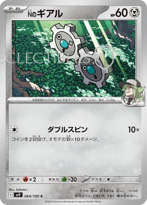 Pokemon JP Battle Partners 064/100 Ns Klink Reverse Holo