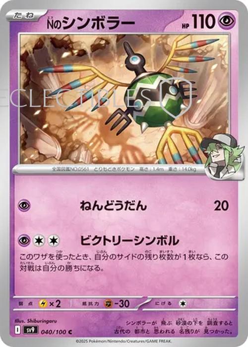 Pokemon JP Battle Partners 040/100 Ns Sigilyph Reverse Holo