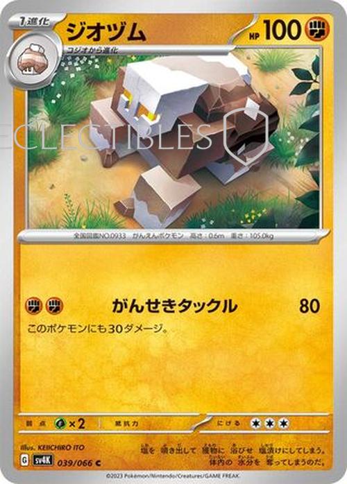 Pokemon JP Ancient Roar 039/066 Naclstack Reverse Holo