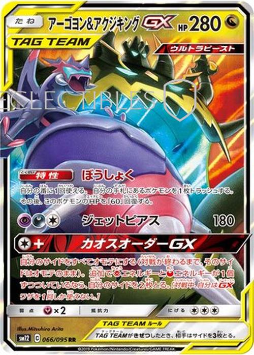 Pokemon JP Alter Genesis 066/095 Naganadel & Guzzlord GX