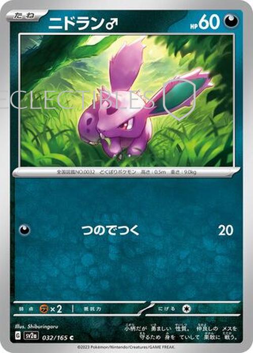 Pokemon Japanese 151 032/165 Nidoran Pokeball Reverse Holo