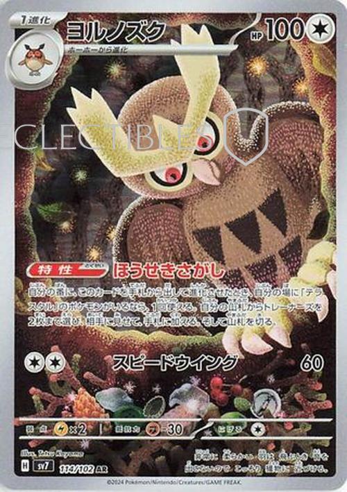 Pokemon JP Stellar Miracle 114/102 Noctowl