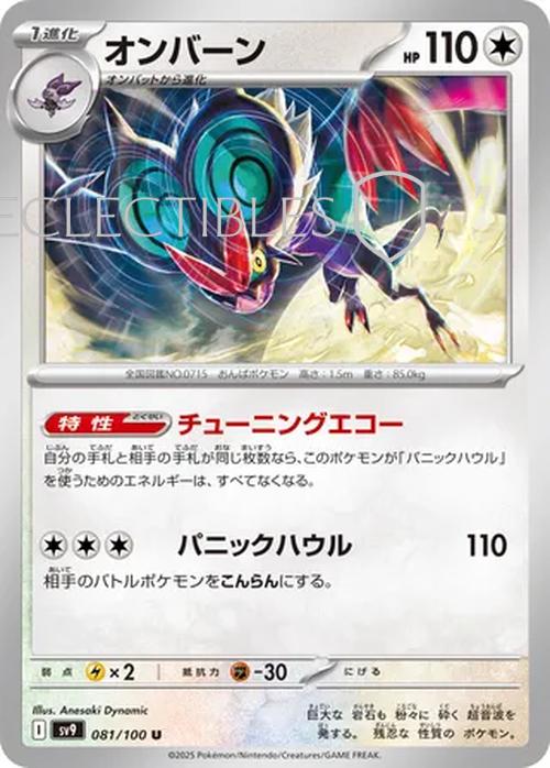 Pokemon JP Battle Partners 081/100 Noivern Reverse Holo