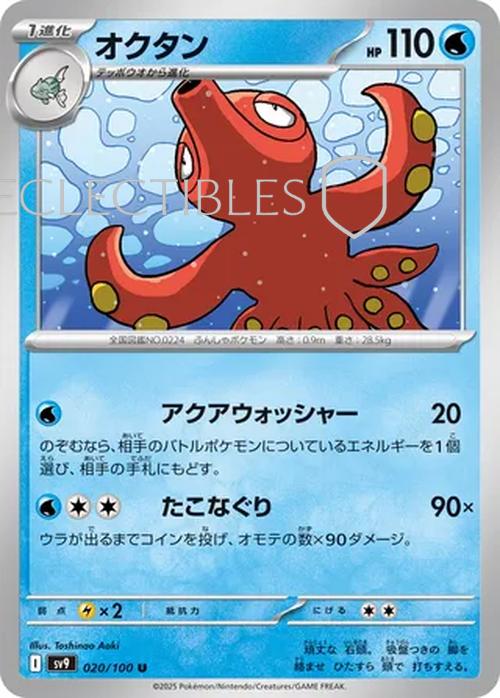 Pokemon JP Battle Partners 020/100 Octillery Reverse Holo