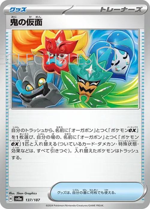 Pokemon JP Terastal Festival ex 137/187 Ogres Mask