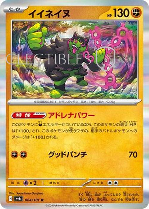 Pokemon JP Mask of Change 064/101 Okidogi Reverse Holo