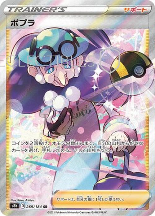 Pokemon Japanese VMAX Climax 269/184 Opal