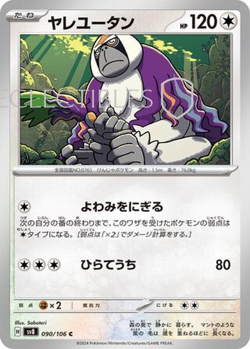Pokemon JP Super Electric Breaker 090/106 Oranguru Reverse Holo