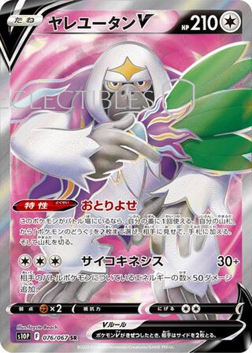 Pokemon JP Space Juggler 076/067 Oranguru V