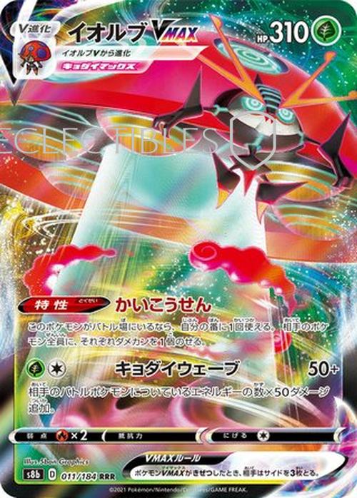 Pokemon Japanese VMAX Climax 011/184 Orbeetle VMAX