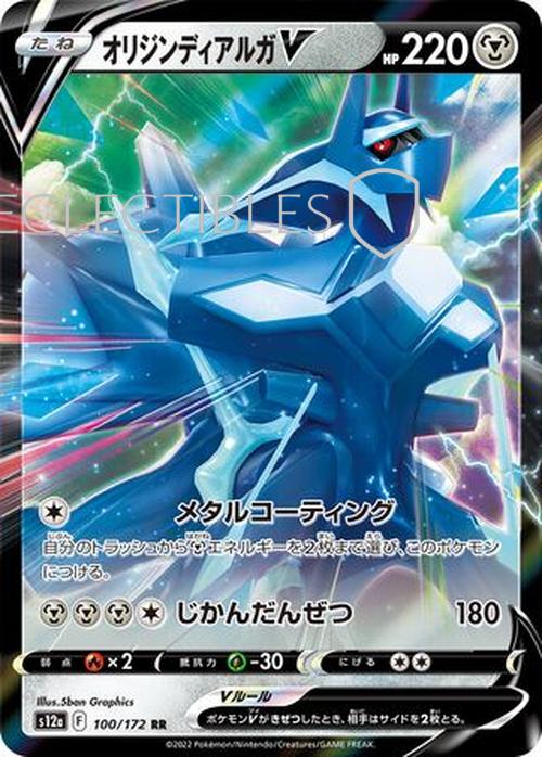 Pokemon Japanese VSTAR Universe 100/172 Origin Forme Dialga V