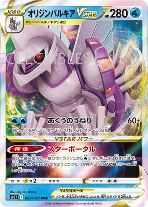 Pokemon JP Space Juggler 023/067 Origin Forme Palkia VSTAR