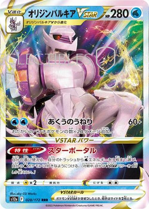 Pokemon Japanese VSTAR Universe 028/172 Origin Forme Palkia VSTAR