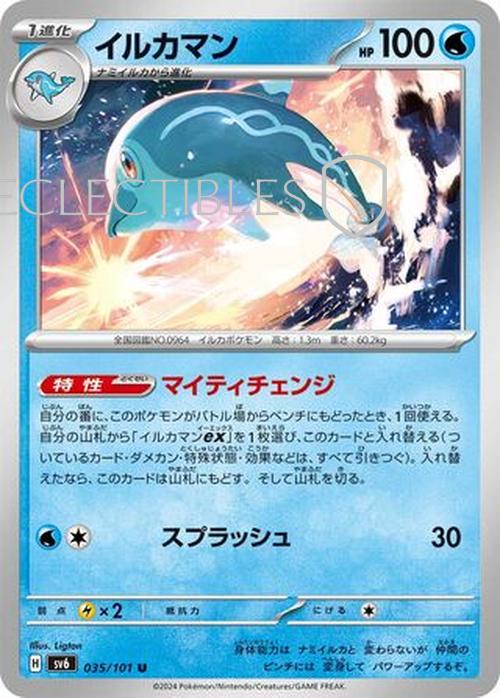 Pokemon JP Mask of Change 035/101 Palafin Reverse Holo