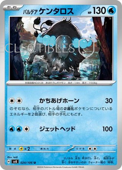 Pokemon JP Super Electric Breaker 024/106 Paldean Tauros Reverse Holo