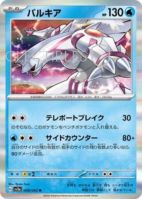 Pokemon Japanese Raging Surf 008/062 Palkia Holo
