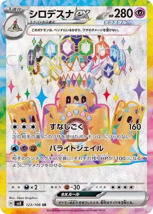 Pokemon JP Super Electric Breaker 123/106 Palossand ex