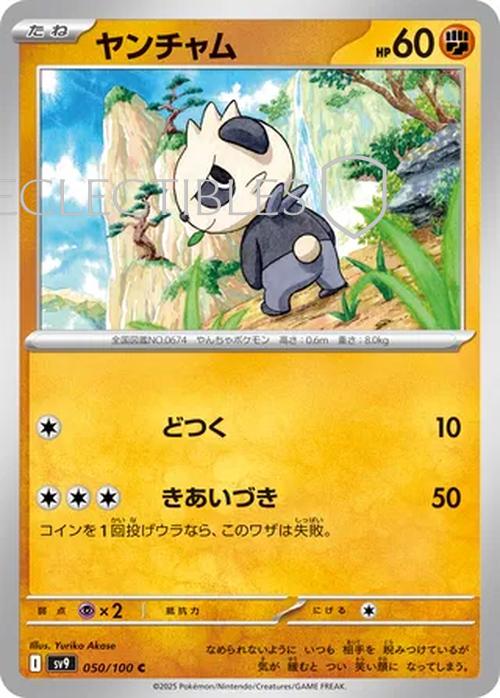 Pokemon JP Battle Partners 050/100 Pancham Reverse Holo