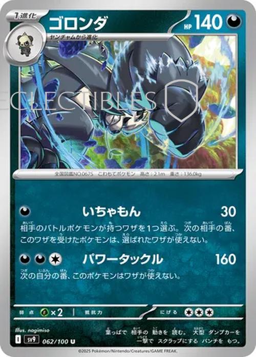 Pokemon JP Battle Partners 062/100 Pangoro Reverse Holo