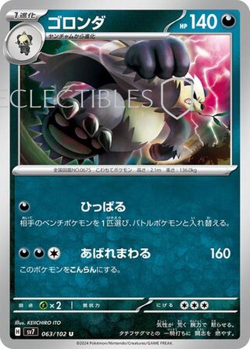 Pokemon JP Stellar Miracle 063/102 Pangoro Reverse Holo