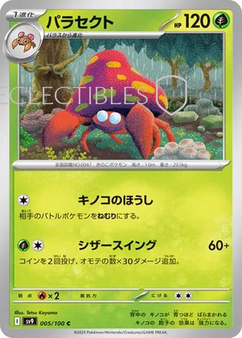 Pokemon JP Battle Partners 005/100 Parasect Reverse Holo
