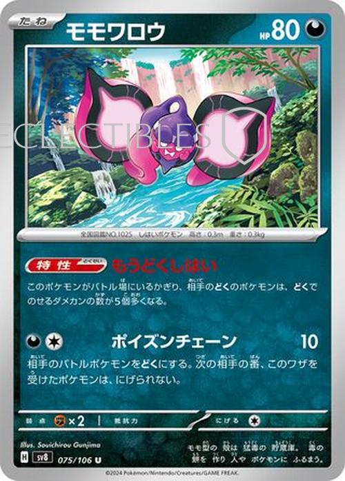 Pokemon JP Super Electric Breaker 075/106 Pecharunt Reverse Holo
