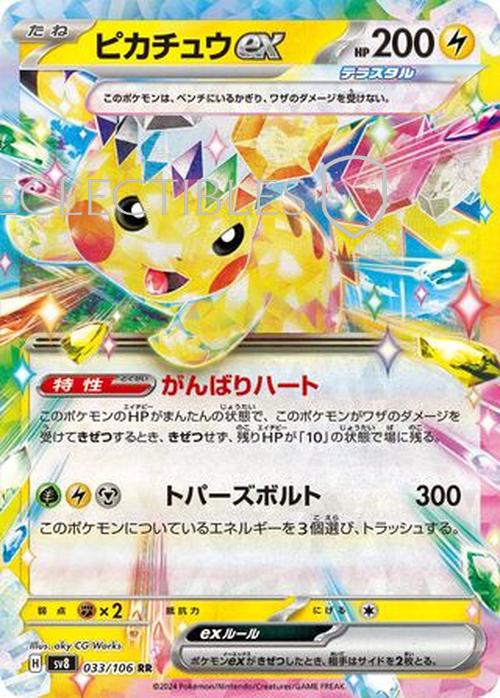 Pokemon JP Super Electric Breaker 033/106 Pikachu ex