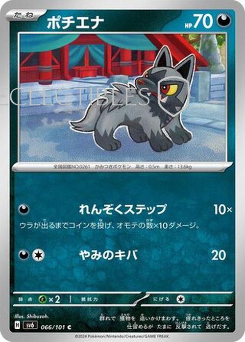 Pokemon JP Mask of Change 066/101 Poochyena Reverse Holo