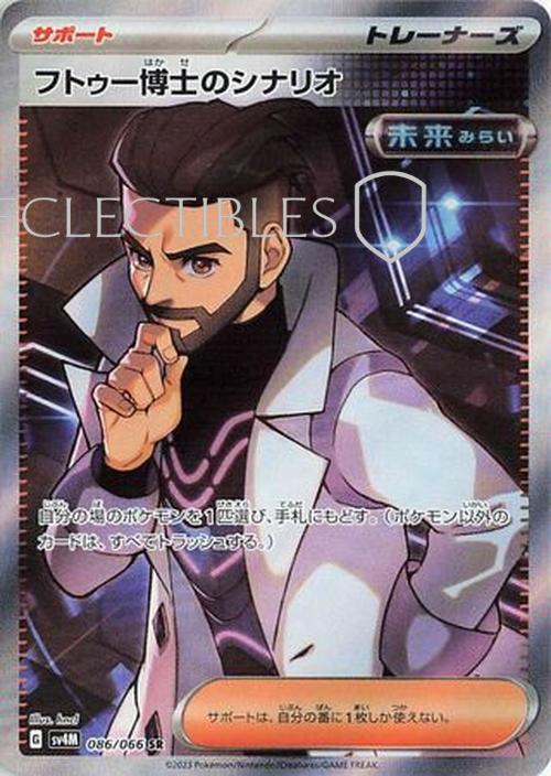 Pokemon JP Future Flash 086/066 Professor Turos Scenario