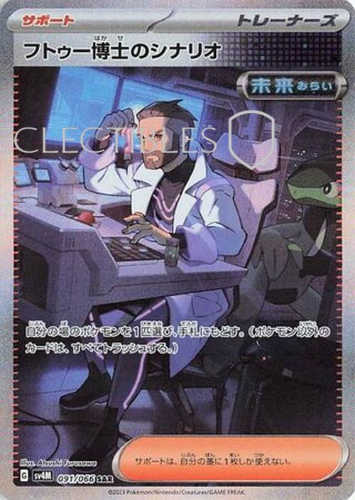 Pokemon JP Future Flash 091/066 Professor Turos Scenario