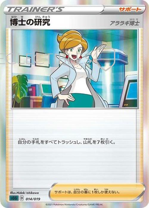 Pokemon JP Gengar VMAX High-Class Deck JP 014/019 Professor's Research