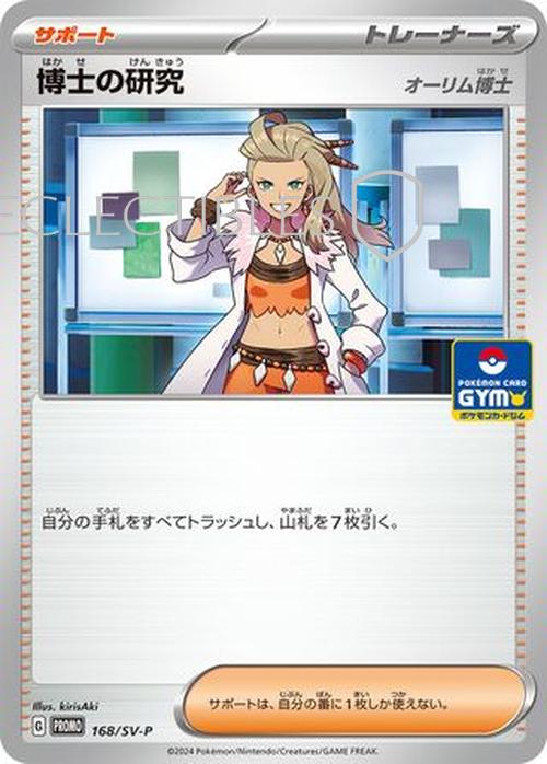 Pokemon Japanese SV Black Star Promos SV168 Professor's Research