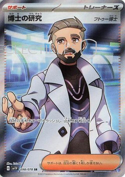 Pokemon JP violet ex 098/078 Professors Research