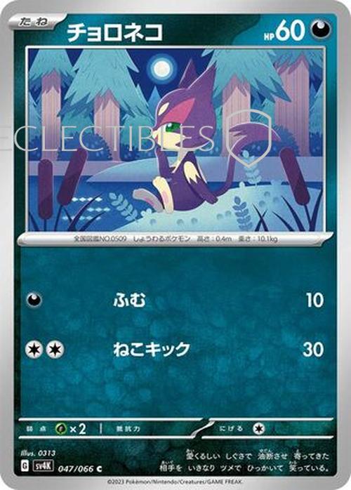 Pokemon JP Ancient Roar 047/066 Purrloin Reverse Holo