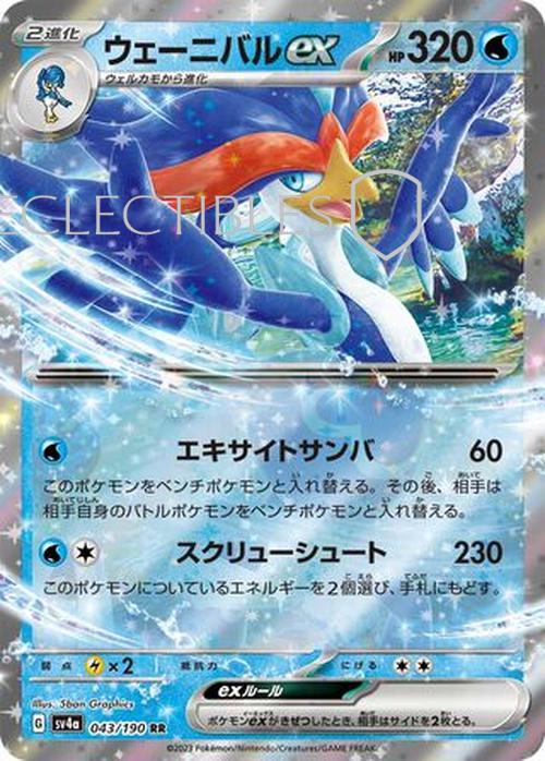 Pokemon Japanese Shiny Treasure ex 043/190 Quaquaval ex