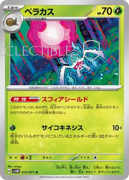Pokemon JP cyber Judge 015/071 Rabsca Reverse Holo