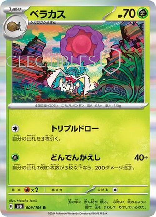 Pokemon JP Super Electric Breaker 009/106 Rabsca Reverse Holo
