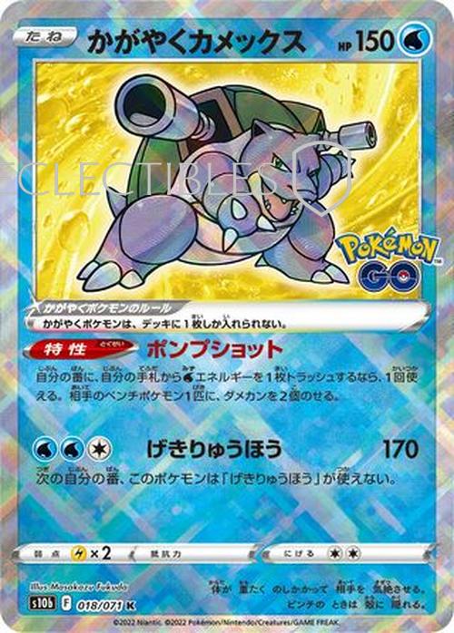 Japanese Pokemon GO 018/071 Radiant Blastoise