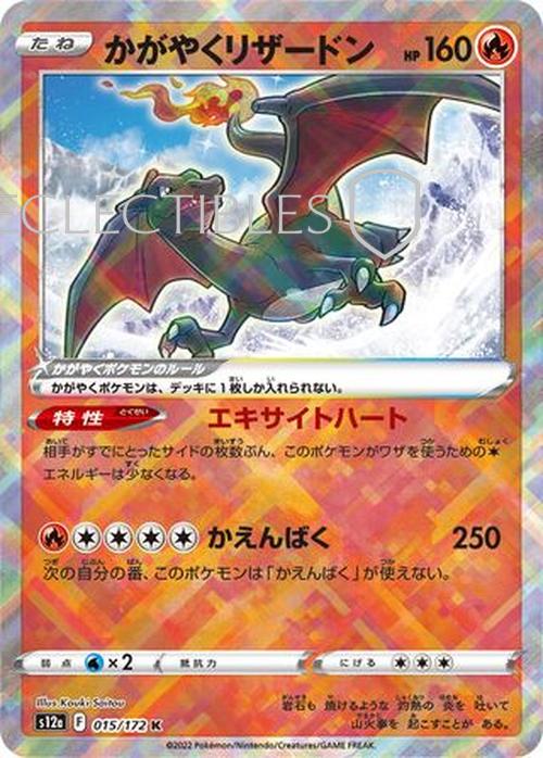 CGC 10 Pokemon Japanese VSTAR Universe 015/172 Radiant Charizard