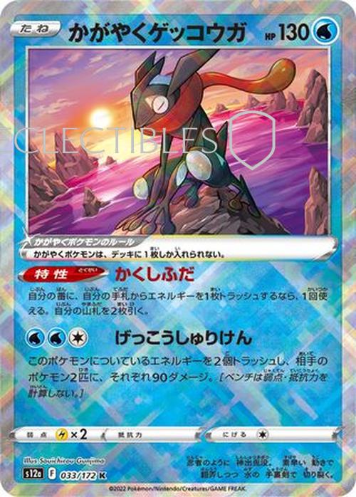Pokemon Japanese VSTAR Universe 033/172 Radiant Greninja