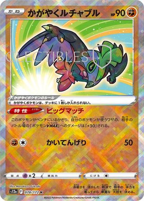 Pokemon Japanese VSTAR Universe 078/172 Radiant Hawlucha