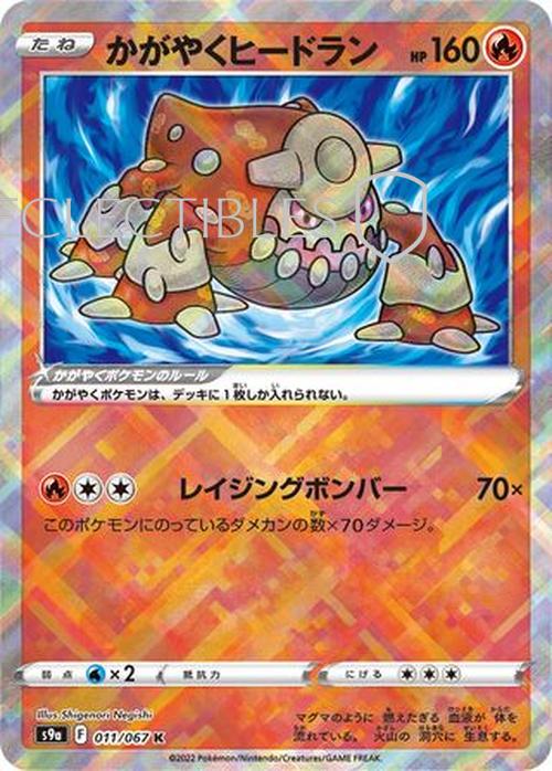 Pokemon Japanese Battle Region  011/67 Radiant Heatran