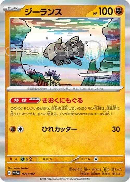 Pokemon JP Terastal Festival ex 079/187 Relicanth