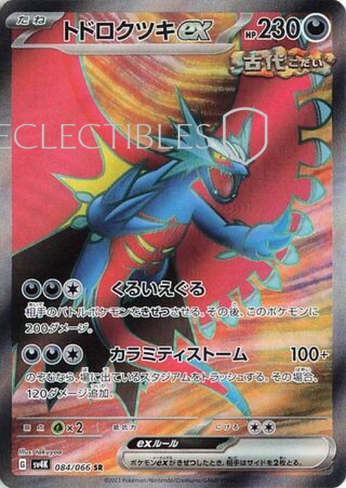 Pokemon JP Ancient Roar 084/066 Roaring Moon ex