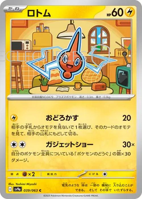 Pokemon JP Hot Air Arena 039/063 Rotom Holo