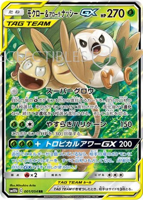 Pokemon JP Sky Legend 001/054 Rowlet Reverse Holo
