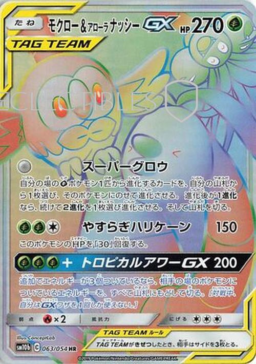 Pokemon JP Sky Legend 063/054 Rowlet & Alolan Exeggutor GX