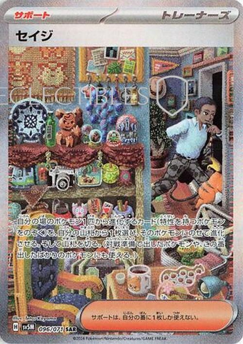 Pokemon JP cyber Judge 096/071 Salvatore