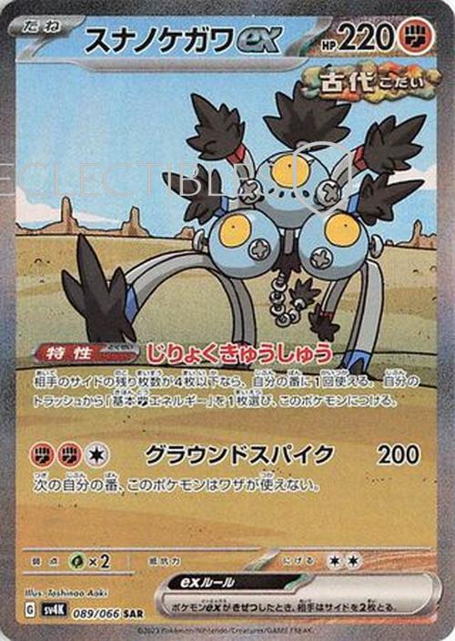 Pokemon JP Ancient Roar 089/066 Sandy Shocks ex