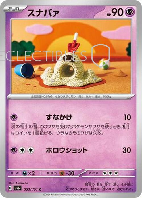 Pokemon JP Mask of Change 053/101 Sandygast Reverse Holo